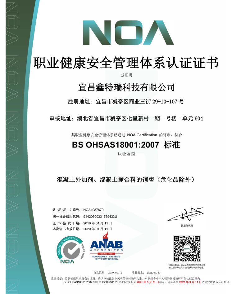 宜昌鑫特瑞科技有限公司-职业健康证书中文版